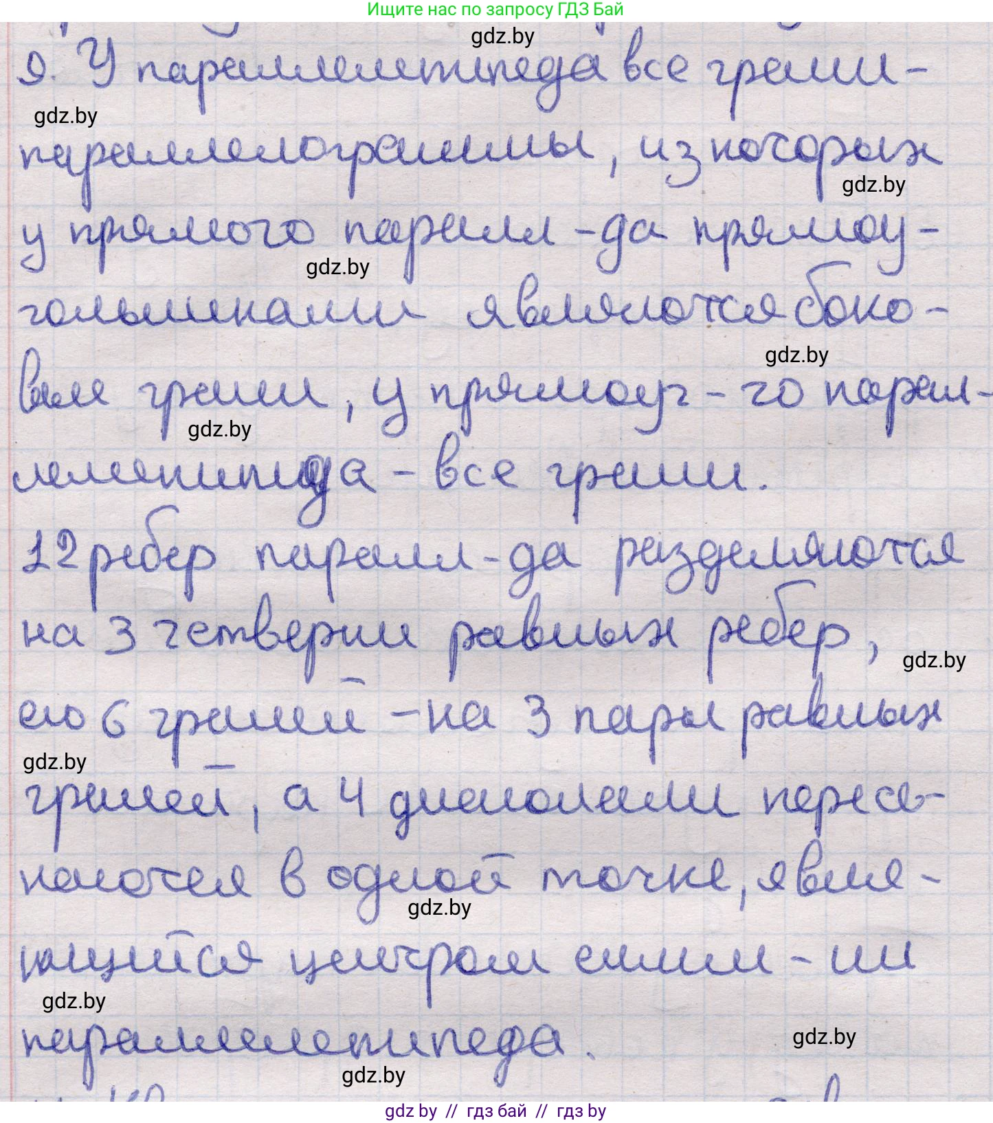 Геометрия, 11 класс Учебник, авторы: Латотин Леонид Александрович, Чеботаревский Борис Дмитриевич, Горбунова Ирина Владимировна, Цыбулько Оксана Евгеньевна, издательство Белорусская Энциклопедия имени Петруся Бровки, Минск, 2020, белого цвета, страница 12, номер 9, Решение 2