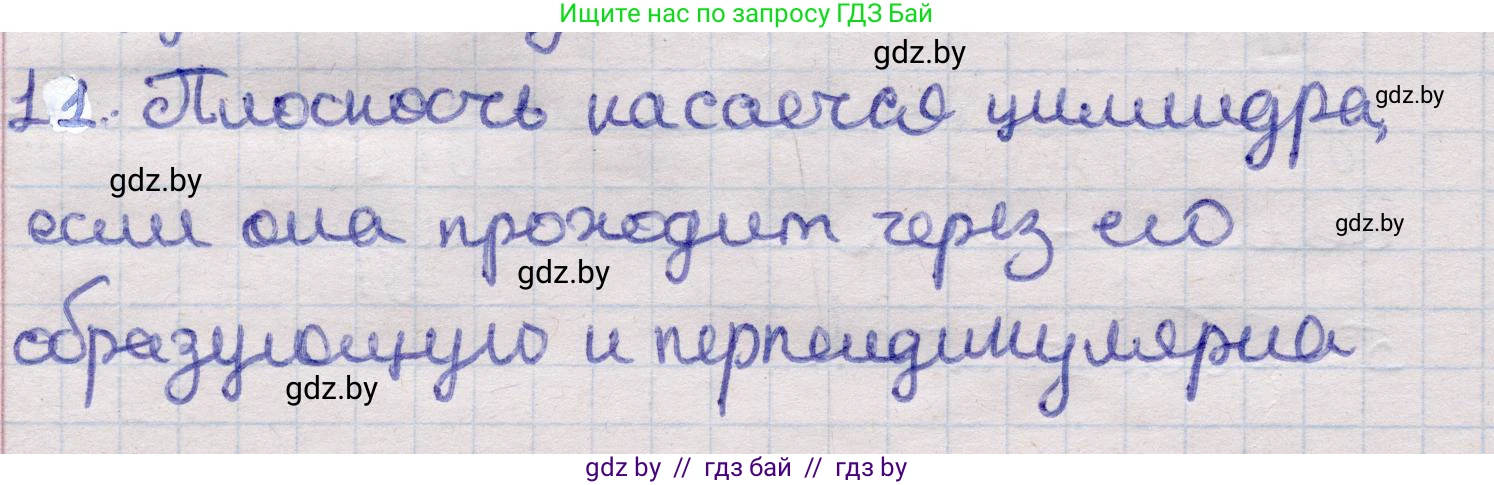 Геометрия, 11 класс Учебник, авторы: Латотин Леонид Александрович, Чеботаревский Борис Дмитриевич, Горбунова Ирина Владимировна, Цыбулько Оксана Евгеньевна, издательство Белорусская Энциклопедия имени Петруся Бровки, Минск, 2020, белого цвета, страница 27, номер 11, Решение 2