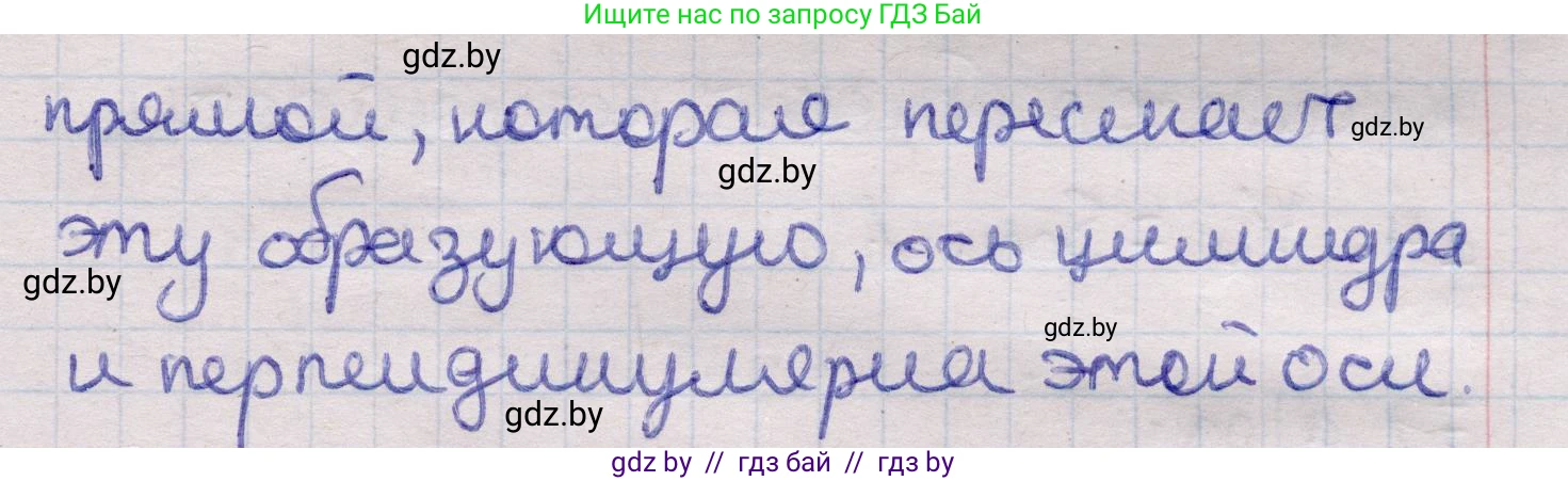 Геометрия, 11 класс Учебник, авторы: Латотин Леонид Александрович, Чеботаревский Борис Дмитриевич, Горбунова Ирина Владимировна, Цыбулько Оксана Евгеньевна, издательство Белорусская Энциклопедия имени Петруся Бровки, Минск, 2020, белого цвета, страница 27, номер 11, Решение 2 (продолжение 2)