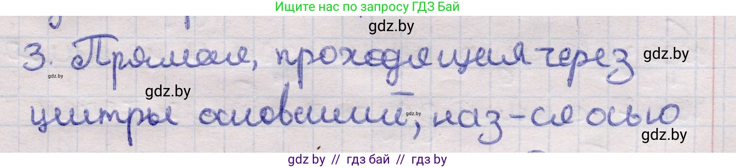 Геометрия, 11 класс Учебник, авторы: Латотин Леонид Александрович, Чеботаревский Борис Дмитриевич, Горбунова Ирина Владимировна, Цыбулько Оксана Евгеньевна, издательство Белорусская Энциклопедия имени Петруся Бровки, Минск, 2020, белого цвета, страница 27, номер 3, Решение 2