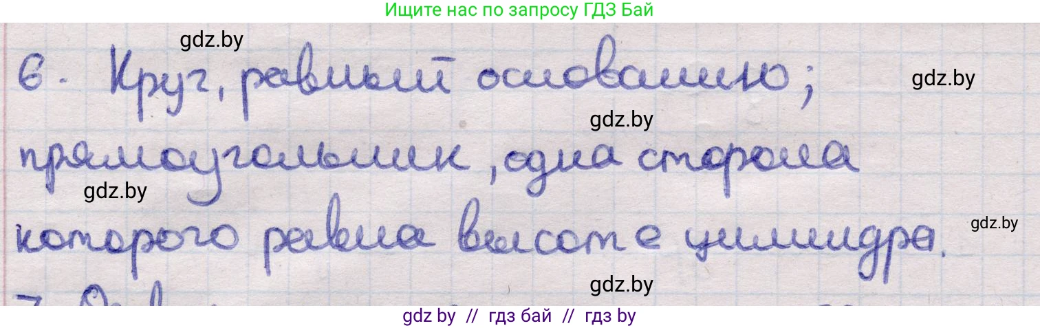 Геометрия, 11 класс Учебник, авторы: Латотин Леонид Александрович, Чеботаревский Борис Дмитриевич, Горбунова Ирина Владимировна, Цыбулько Оксана Евгеньевна, издательство Белорусская Энциклопедия имени Петруся Бровки, Минск, 2020, белого цвета, страница 27, номер 6, Решение 2