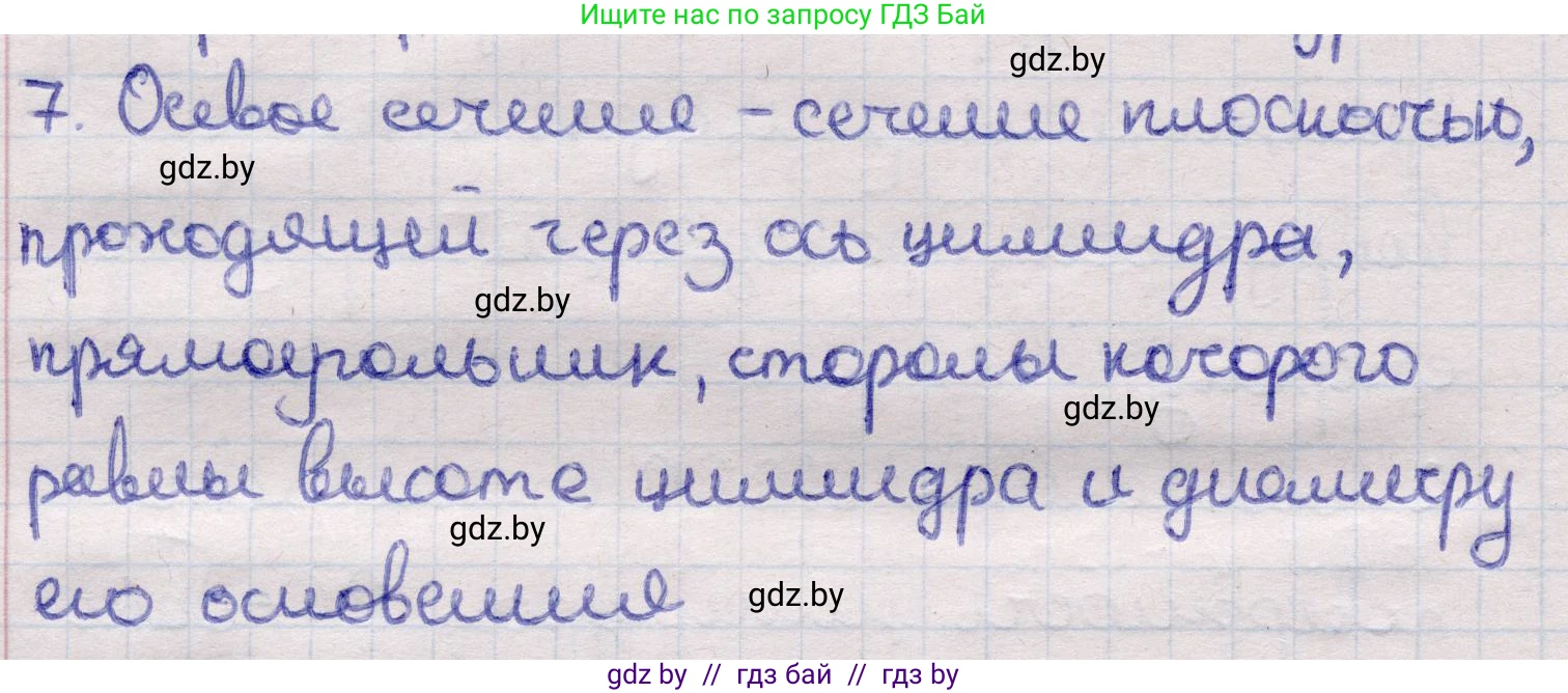 Геометрия, 11 класс Учебник, авторы: Латотин Леонид Александрович, Чеботаревский Борис Дмитриевич, Горбунова Ирина Владимировна, Цыбулько Оксана Евгеньевна, издательство Белорусская Энциклопедия имени Петруся Бровки, Минск, 2020, белого цвета, страница 27, номер 7, Решение 2
