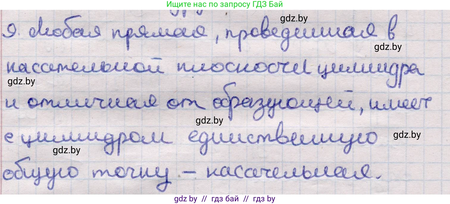 Геометрия, 11 класс Учебник, авторы: Латотин Леонид Александрович, Чеботаревский Борис Дмитриевич, Горбунова Ирина Владимировна, Цыбулько Оксана Евгеньевна, издательство Белорусская Энциклопедия имени Петруся Бровки, Минск, 2020, белого цвета, страница 27, номер 9, Решение 2