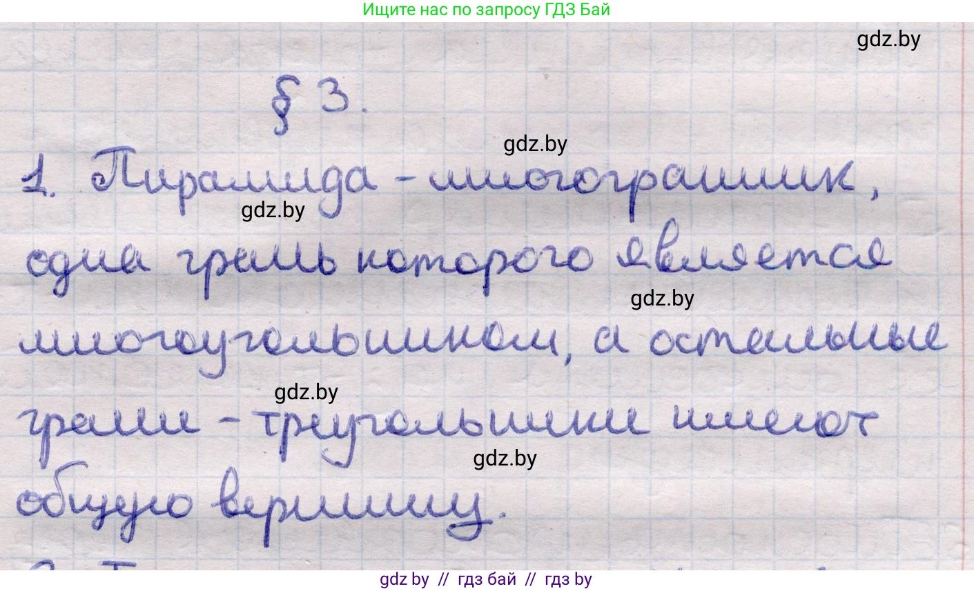 Геометрия, 11 класс Учебник, авторы: Латотин Леонид Александрович, Чеботаревский Борис Дмитриевич, Горбунова Ирина Владимировна, Цыбулько Оксана Евгеньевна, издательство Белорусская Энциклопедия имени Петруся Бровки, Минск, 2020, белого цвета, страница 46, номер 1, Решение 2