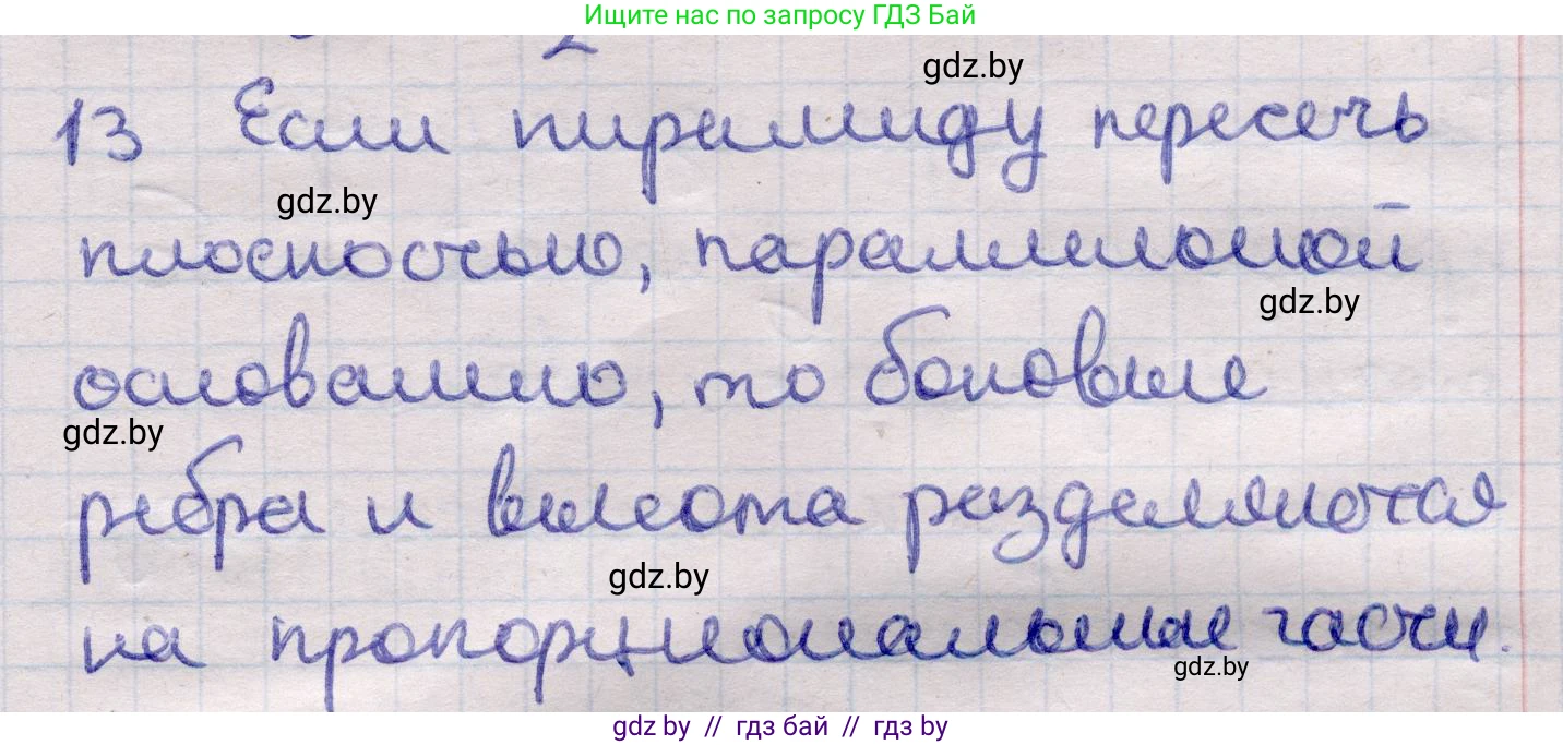 Геометрия, 11 класс Учебник, авторы: Латотин Леонид Александрович, Чеботаревский Борис Дмитриевич, Горбунова Ирина Владимировна, Цыбулько Оксана Евгеньевна, издательство Белорусская Энциклопедия имени Петруся Бровки, Минск, 2020, белого цвета, страница 46, номер 13, Решение 2
