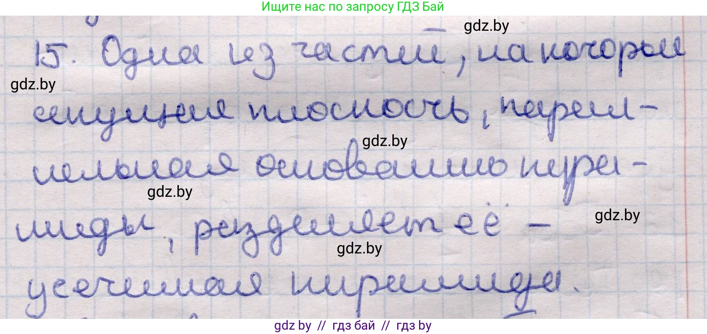 Геометрия, 11 класс Учебник, авторы: Латотин Леонид Александрович, Чеботаревский Борис Дмитриевич, Горбунова Ирина Владимировна, Цыбулько Оксана Евгеньевна, издательство Белорусская Энциклопедия имени Петруся Бровки, Минск, 2020, белого цвета, страница 46, номер 15, Решение 2