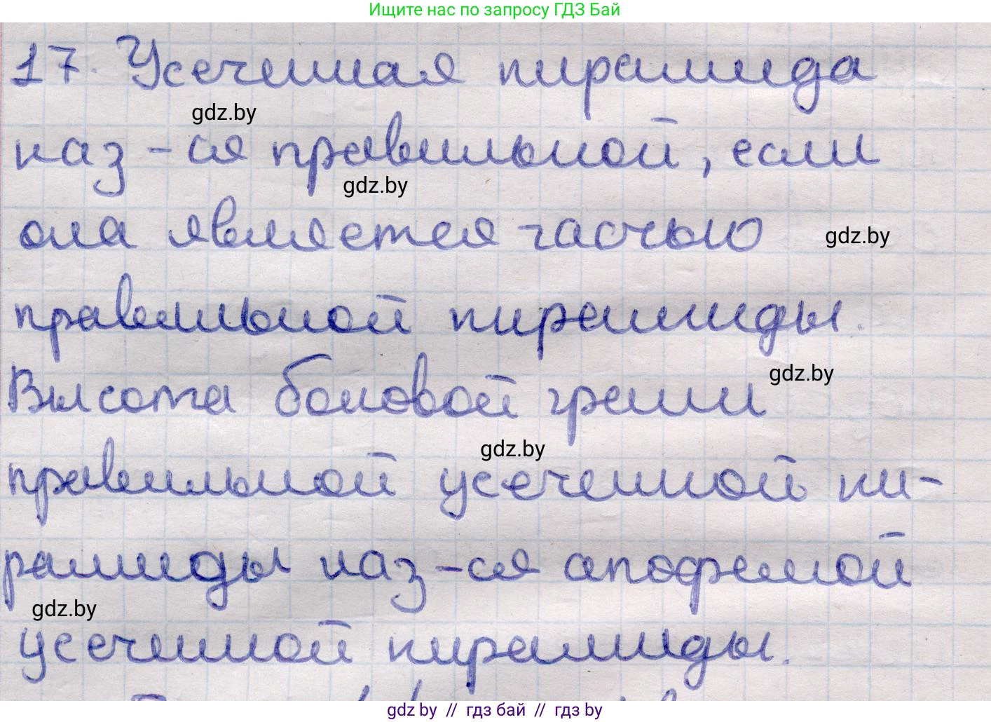 Геометрия, 11 класс Учебник, авторы: Латотин Леонид Александрович, Чеботаревский Борис Дмитриевич, Горбунова Ирина Владимировна, Цыбулько Оксана Евгеньевна, издательство Белорусская Энциклопедия имени Петруся Бровки, Минск, 2020, белого цвета, страница 47, номер 17, Решение 2