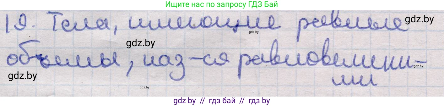 Геометрия, 11 класс Учебник, авторы: Латотин Леонид Александрович, Чеботаревский Борис Дмитриевич, Горбунова Ирина Владимировна, Цыбулько Оксана Евгеньевна, издательство Белорусская Энциклопедия имени Петруся Бровки, Минск, 2020, белого цвета, страница 47, номер 19, Решение 2