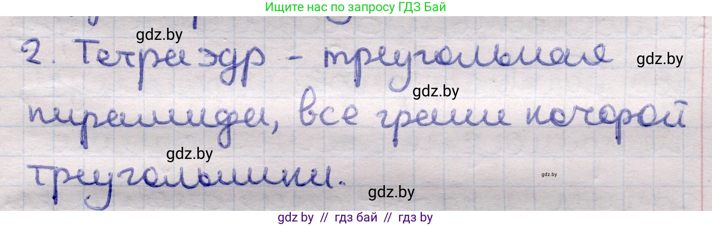 Геометрия, 11 класс Учебник, авторы: Латотин Леонид Александрович, Чеботаревский Борис Дмитриевич, Горбунова Ирина Владимировна, Цыбулько Оксана Евгеньевна, издательство Белорусская Энциклопедия имени Петруся Бровки, Минск, 2020, белого цвета, страница 46, номер 2, Решение 2