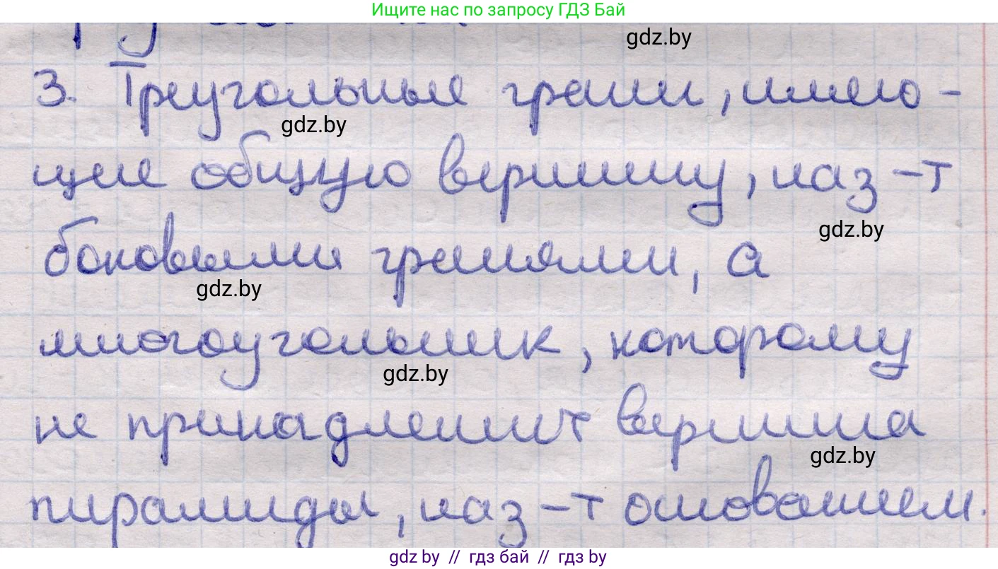Геометрия, 11 класс Учебник, авторы: Латотин Леонид Александрович, Чеботаревский Борис Дмитриевич, Горбунова Ирина Владимировна, Цыбулько Оксана Евгеньевна, издательство Белорусская Энциклопедия имени Петруся Бровки, Минск, 2020, белого цвета, страница 46, номер 3, Решение 2