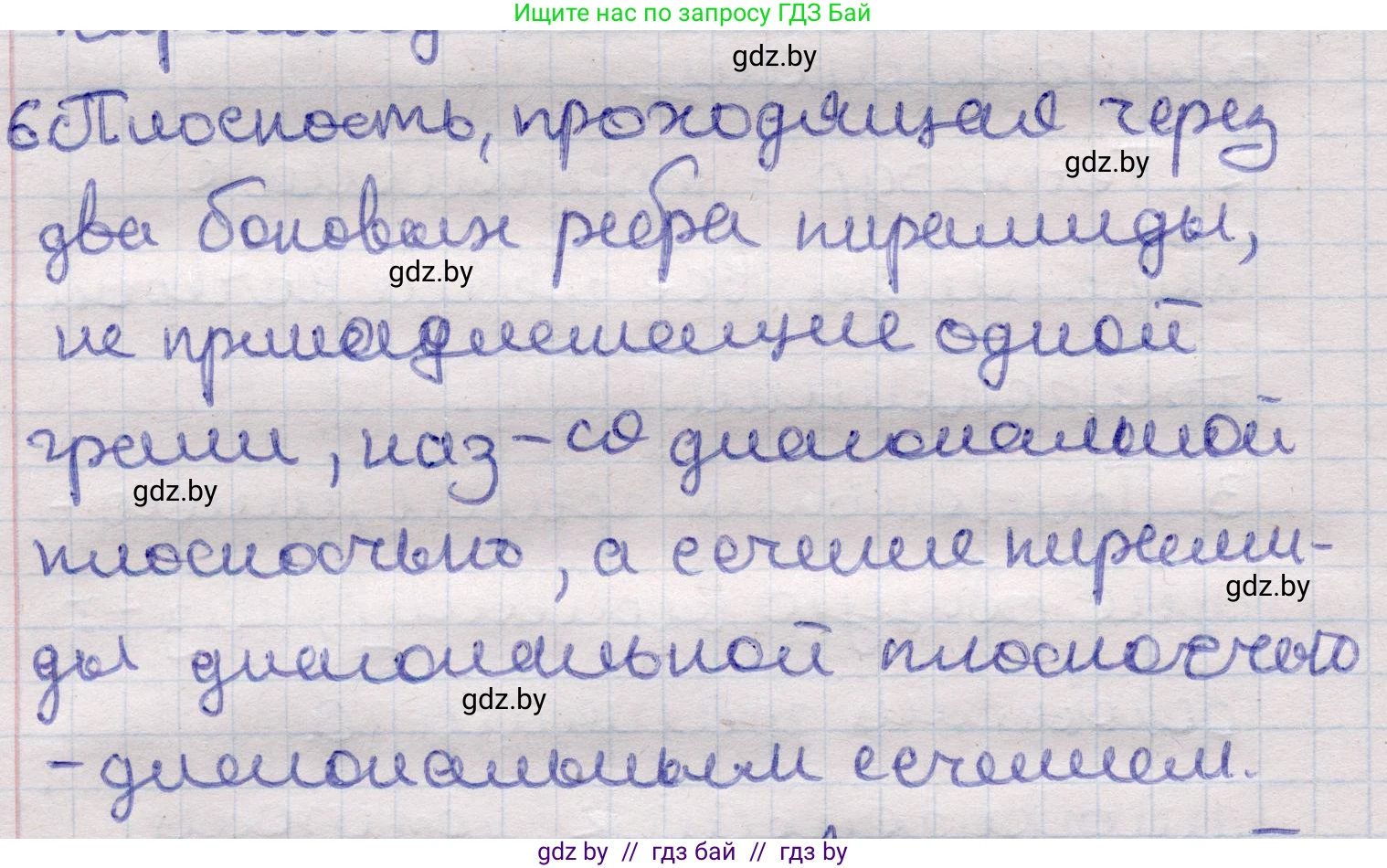 Геометрия, 11 класс Учебник, авторы: Латотин Леонид Александрович, Чеботаревский Борис Дмитриевич, Горбунова Ирина Владимировна, Цыбулько Оксана Евгеньевна, издательство Белорусская Энциклопедия имени Петруся Бровки, Минск, 2020, белого цвета, страница 46, номер 6, Решение 2