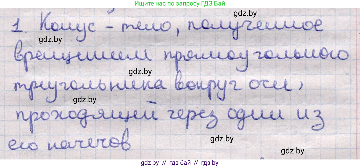 Геометрия, 11 класс Учебник, авторы: Латотин Леонид Александрович, Чеботаревский Борис Дмитриевич, Горбунова Ирина Владимировна, Цыбулько Оксана Евгеньевна, издательство Белорусская Энциклопедия имени Петруся Бровки, Минск, 2020, белого цвета, страница 65, номер 1, Решение 2