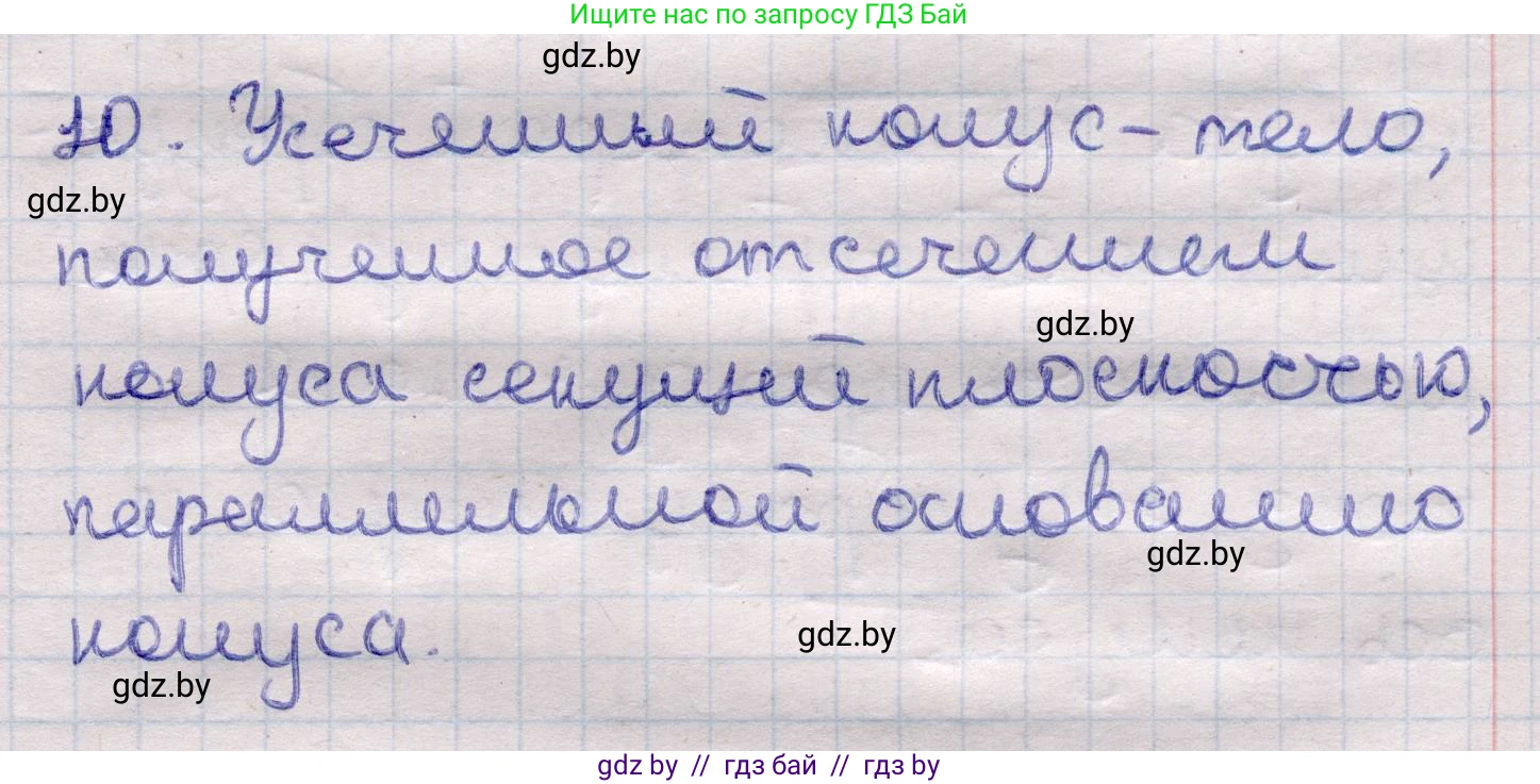 Геометрия, 11 класс Учебник, авторы: Латотин Леонид Александрович, Чеботаревский Борис Дмитриевич, Горбунова Ирина Владимировна, Цыбулько Оксана Евгеньевна, издательство Белорусская Энциклопедия имени Петруся Бровки, Минск, 2020, белого цвета, страница 65, номер 10, Решение 2