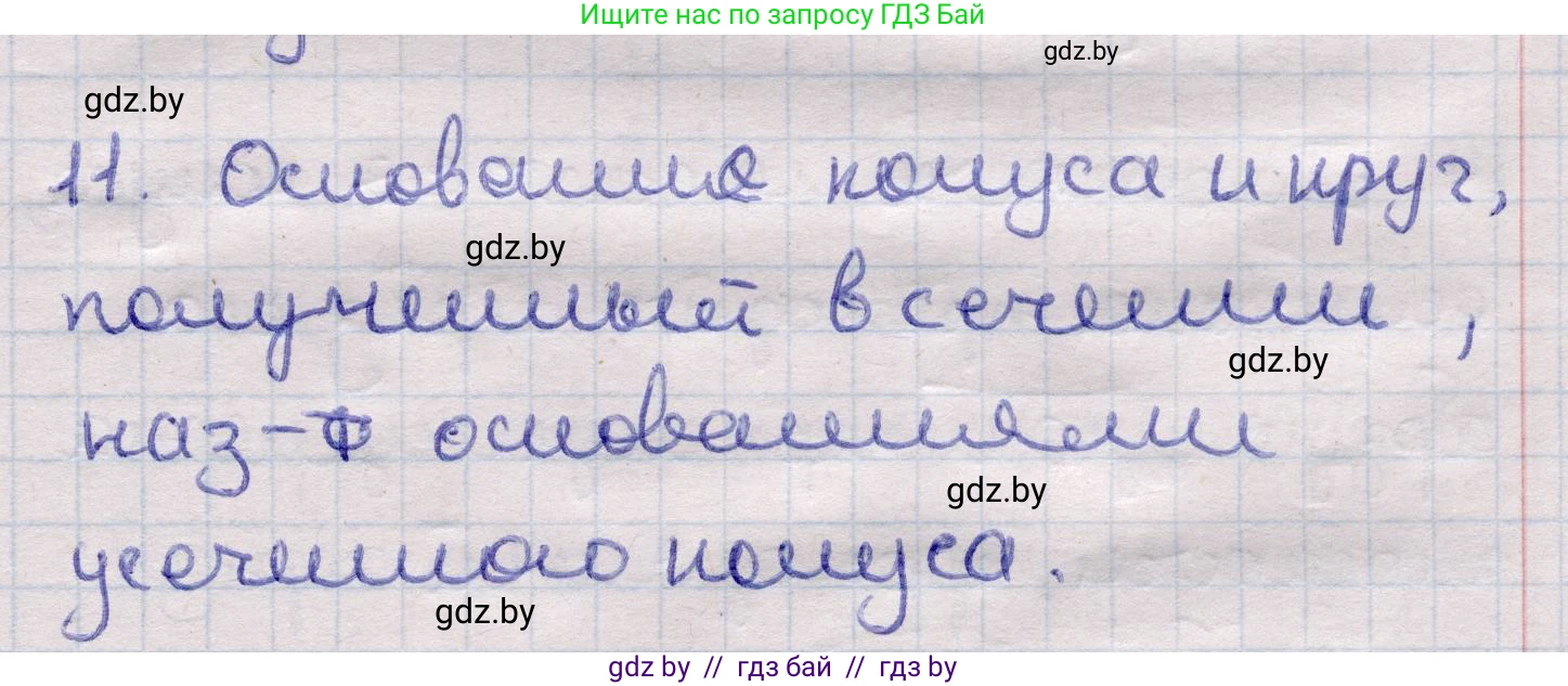Геометрия, 11 класс Учебник, авторы: Латотин Леонид Александрович, Чеботаревский Борис Дмитриевич, Горбунова Ирина Владимировна, Цыбулько Оксана Евгеньевна, издательство Белорусская Энциклопедия имени Петруся Бровки, Минск, 2020, белого цвета, страница 65, номер 11, Решение 2