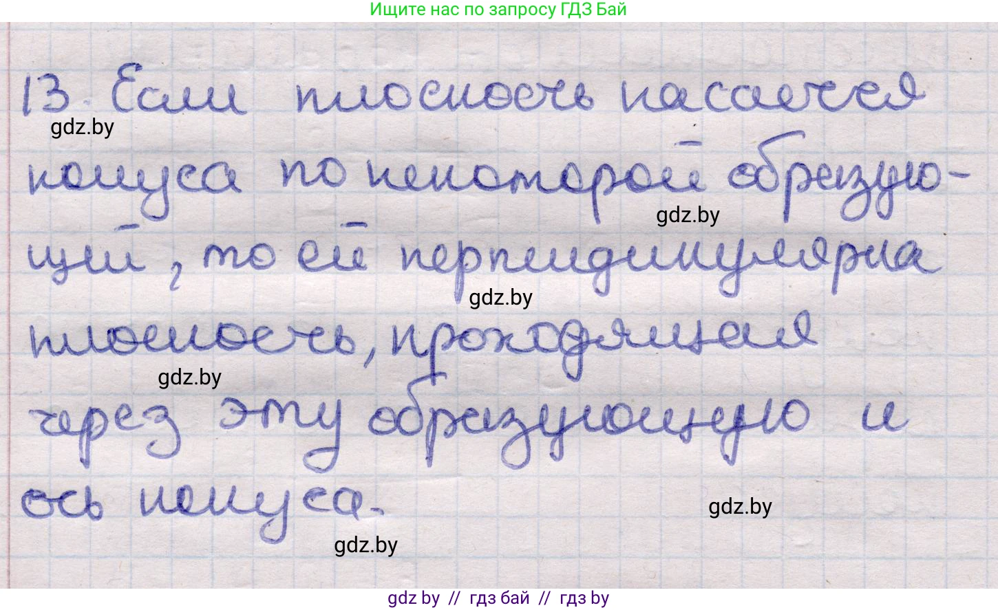 Геометрия, 11 класс Учебник, авторы: Латотин Леонид Александрович, Чеботаревский Борис Дмитриевич, Горбунова Ирина Владимировна, Цыбулько Оксана Евгеньевна, издательство Белорусская Энциклопедия имени Петруся Бровки, Минск, 2020, белого цвета, страница 65, номер 13, Решение 2