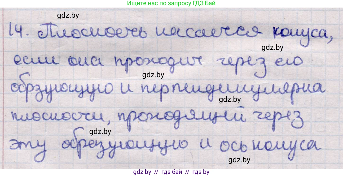 Геометрия, 11 класс Учебник, авторы: Латотин Леонид Александрович, Чеботаревский Борис Дмитриевич, Горбунова Ирина Владимировна, Цыбулько Оксана Евгеньевна, издательство Белорусская Энциклопедия имени Петруся Бровки, Минск, 2020, белого цвета, страница 65, номер 14, Решение 2