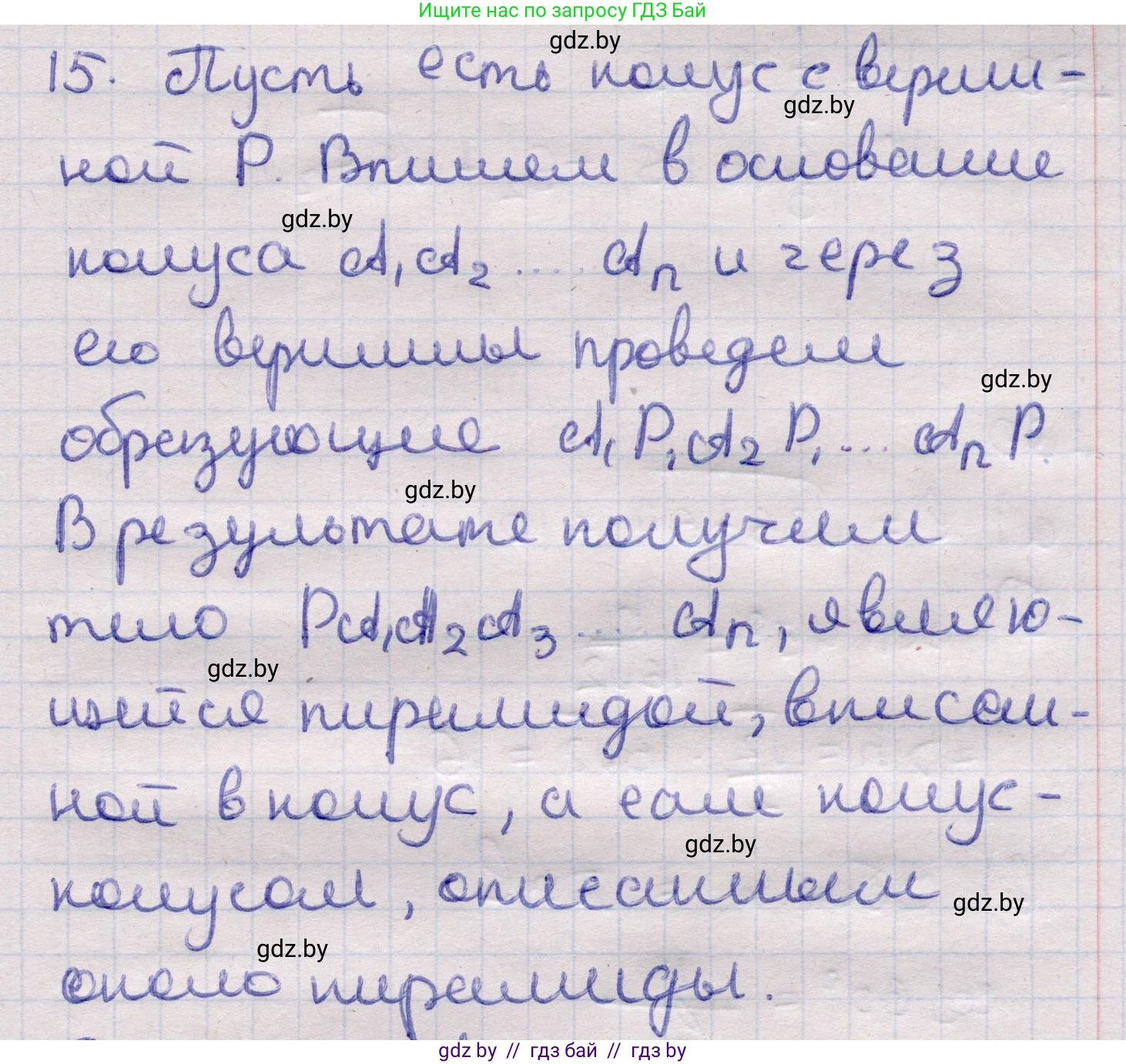 Геометрия, 11 класс Учебник, авторы: Латотин Леонид Александрович, Чеботаревский Борис Дмитриевич, Горбунова Ирина Владимировна, Цыбулько Оксана Евгеньевна, издательство Белорусская Энциклопедия имени Петруся Бровки, Минск, 2020, белого цвета, страница 65, номер 15, Решение 2