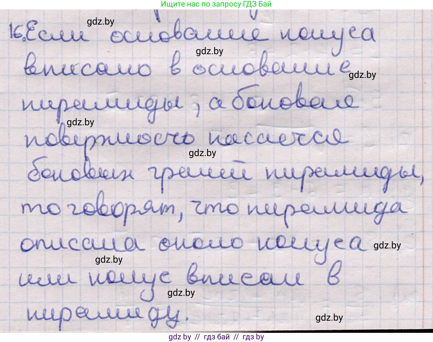 Геометрия, 11 класс Учебник, авторы: Латотин Леонид Александрович, Чеботаревский Борис Дмитриевич, Горбунова Ирина Владимировна, Цыбулько Оксана Евгеньевна, издательство Белорусская Энциклопедия имени Петруся Бровки, Минск, 2020, белого цвета, страница 65, номер 16, Решение 2