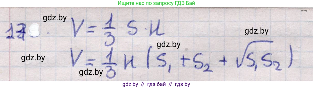 Геометрия, 11 класс Учебник, авторы: Латотин Леонид Александрович, Чеботаревский Борис Дмитриевич, Горбунова Ирина Владимировна, Цыбулько Оксана Евгеньевна, издательство Белорусская Энциклопедия имени Петруся Бровки, Минск, 2020, белого цвета, страница 65, номер 17, Решение 2