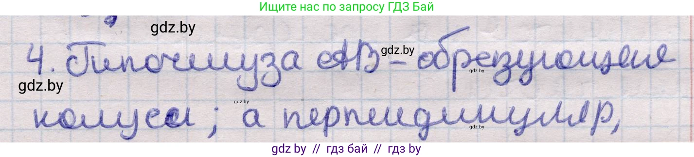Геометрия, 11 класс Учебник, авторы: Латотин Леонид Александрович, Чеботаревский Борис Дмитриевич, Горбунова Ирина Владимировна, Цыбулько Оксана Евгеньевна, издательство Белорусская Энциклопедия имени Петруся Бровки, Минск, 2020, белого цвета, страница 65, номер 4, Решение 2