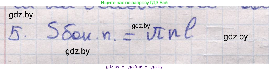 Геометрия, 11 класс Учебник, авторы: Латотин Леонид Александрович, Чеботаревский Борис Дмитриевич, Горбунова Ирина Владимировна, Цыбулько Оксана Евгеньевна, издательство Белорусская Энциклопедия имени Петруся Бровки, Минск, 2020, белого цвета, страница 65, номер 5, Решение 2