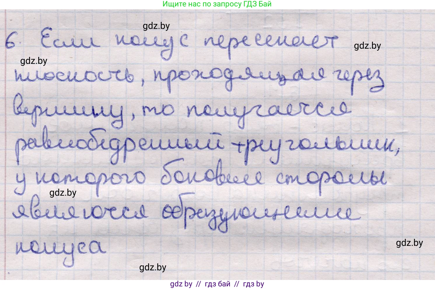Геометрия, 11 класс Учебник, авторы: Латотин Леонид Александрович, Чеботаревский Борис Дмитриевич, Горбунова Ирина Владимировна, Цыбулько Оксана Евгеньевна, издательство Белорусская Энциклопедия имени Петруся Бровки, Минск, 2020, белого цвета, страница 65, номер 6, Решение 2