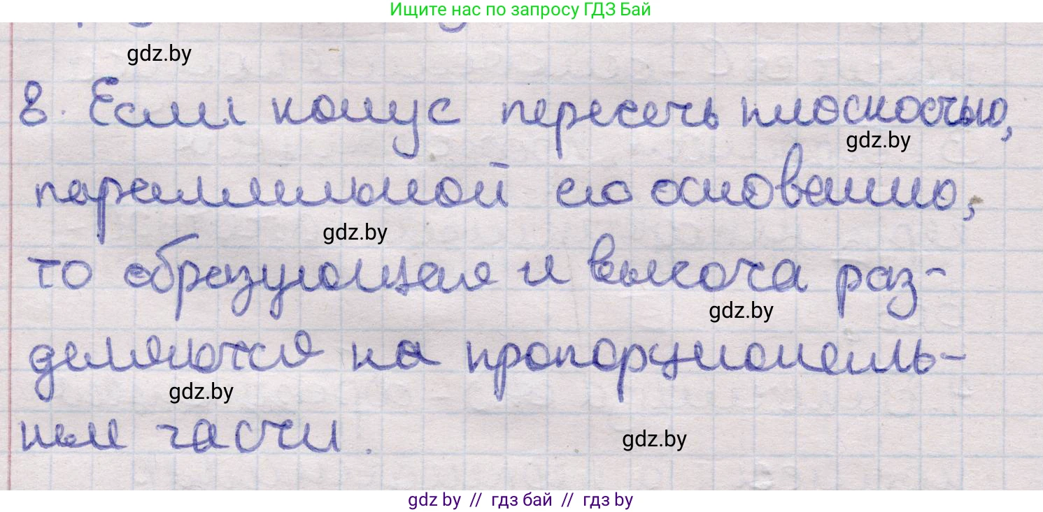 Геометрия, 11 класс Учебник, авторы: Латотин Леонид Александрович, Чеботаревский Борис Дмитриевич, Горбунова Ирина Владимировна, Цыбулько Оксана Евгеньевна, издательство Белорусская Энциклопедия имени Петруся Бровки, Минск, 2020, белого цвета, страница 65, номер 8, Решение 2