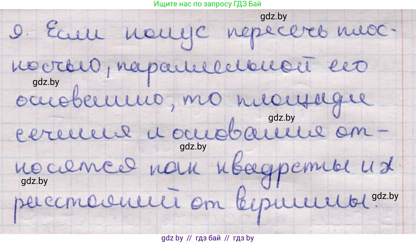 Геометрия, 11 класс Учебник, авторы: Латотин Леонид Александрович, Чеботаревский Борис Дмитриевич, Горбунова Ирина Владимировна, Цыбулько Оксана Евгеньевна, издательство Белорусская Энциклопедия имени Петруся Бровки, Минск, 2020, белого цвета, страница 65, номер 9, Решение 2