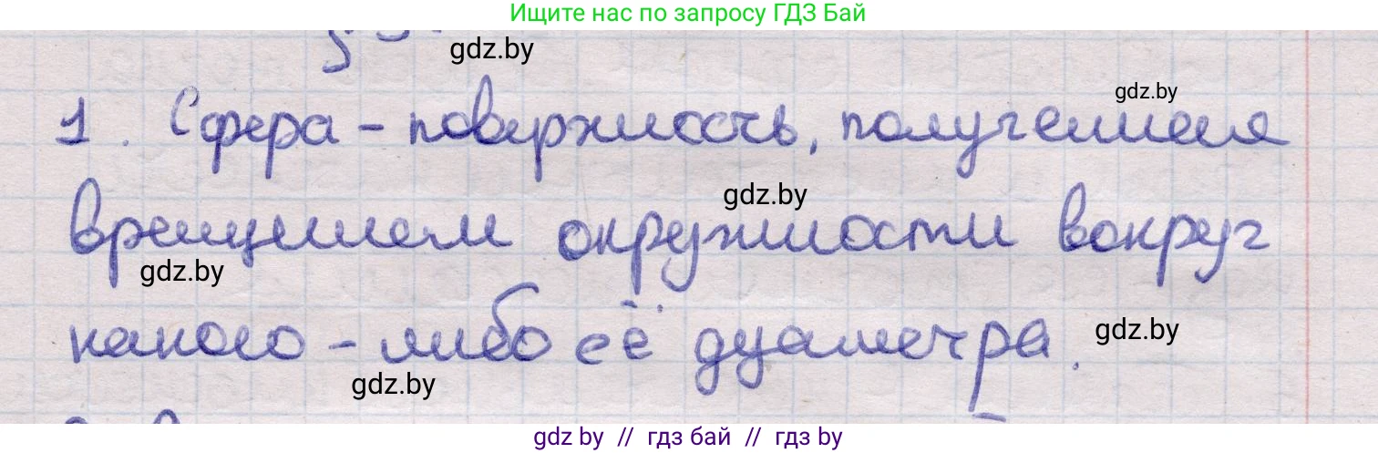 Геометрия, 11 класс Учебник, авторы: Латотин Леонид Александрович, Чеботаревский Борис Дмитриевич, Горбунова Ирина Владимировна, Цыбулько Оксана Евгеньевна, издательство Белорусская Энциклопедия имени Петруся Бровки, Минск, 2020, белого цвета, страница 82, номер 1, Решение 2
