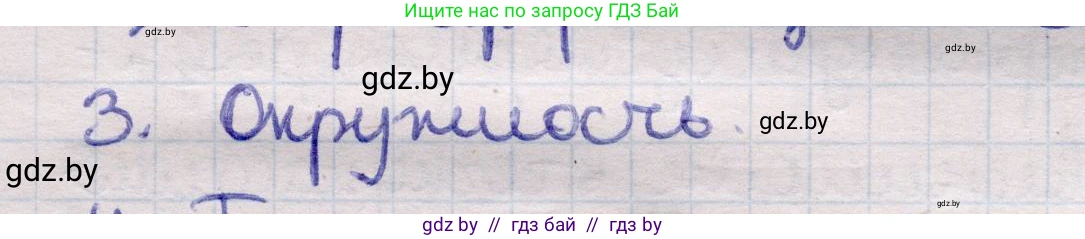 Геометрия, 11 класс Учебник, авторы: Латотин Леонид Александрович, Чеботаревский Борис Дмитриевич, Горбунова Ирина Владимировна, Цыбулько Оксана Евгеньевна, издательство Белорусская Энциклопедия имени Петруся Бровки, Минск, 2020, белого цвета, страница 82, номер 3, Решение 2