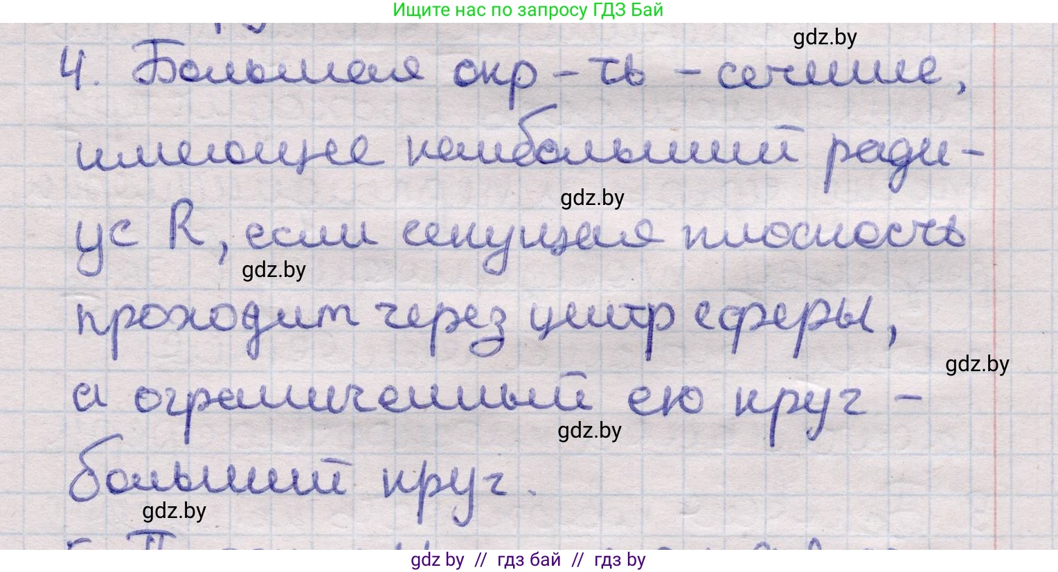 Геометрия, 11 класс Учебник, авторы: Латотин Леонид Александрович, Чеботаревский Борис Дмитриевич, Горбунова Ирина Владимировна, Цыбулько Оксана Евгеньевна, издательство Белорусская Энциклопедия имени Петруся Бровки, Минск, 2020, белого цвета, страница 82, номер 4, Решение 2