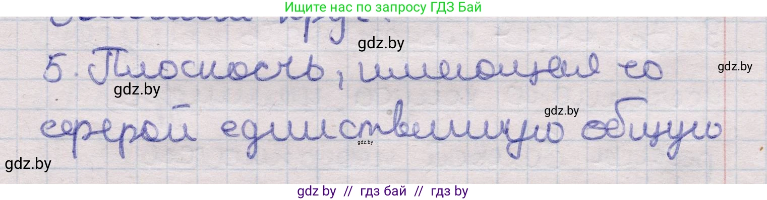 Геометрия, 11 класс Учебник, авторы: Латотин Леонид Александрович, Чеботаревский Борис Дмитриевич, Горбунова Ирина Владимировна, Цыбулько Оксана Евгеньевна, издательство Белорусская Энциклопедия имени Петруся Бровки, Минск, 2020, белого цвета, страница 82, номер 5, Решение 2