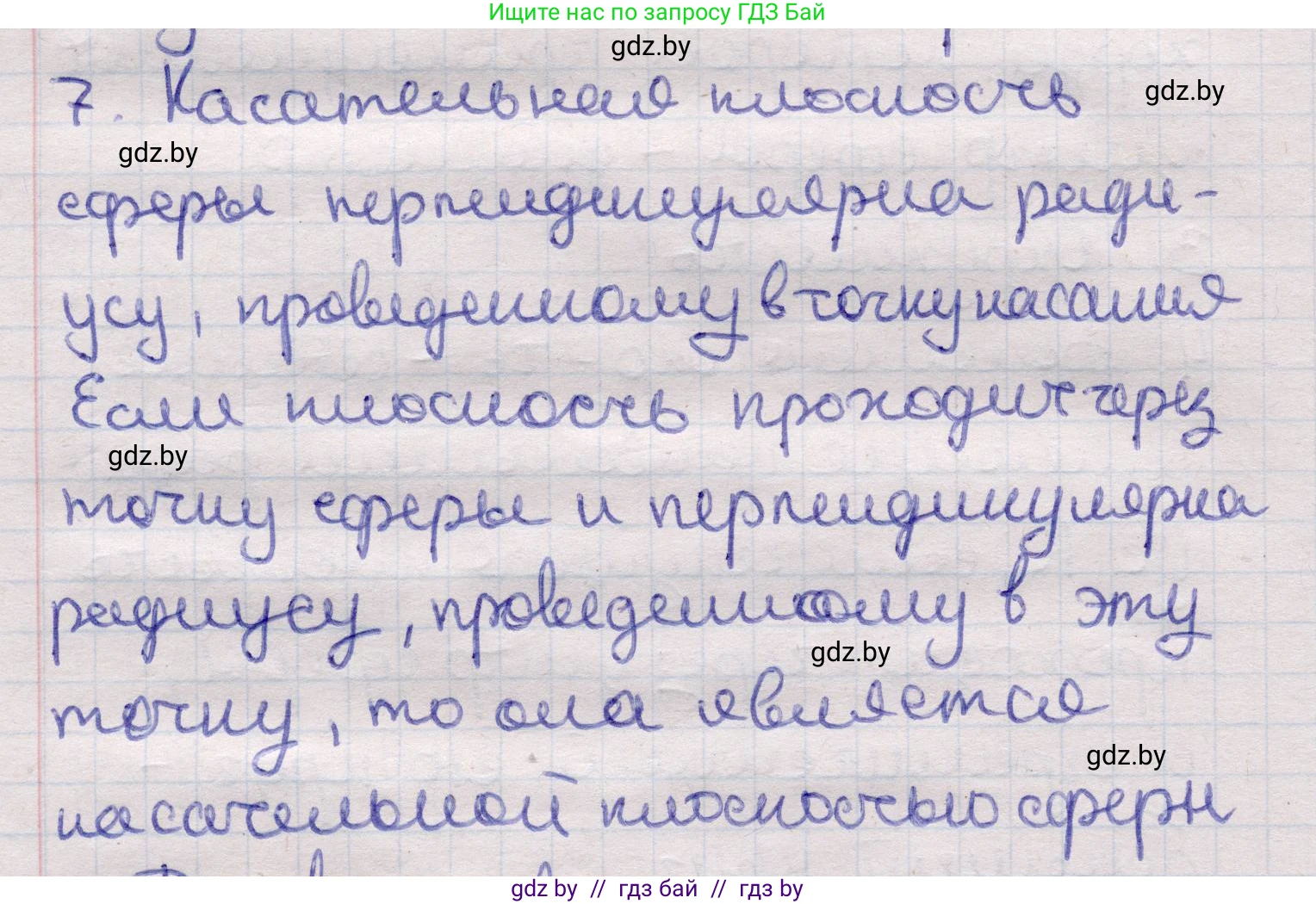Геометрия, 11 класс Учебник, авторы: Латотин Леонид Александрович, Чеботаревский Борис Дмитриевич, Горбунова Ирина Владимировна, Цыбулько Оксана Евгеньевна, издательство Белорусская Энциклопедия имени Петруся Бровки, Минск, 2020, белого цвета, страница 82, номер 7, Решение 2