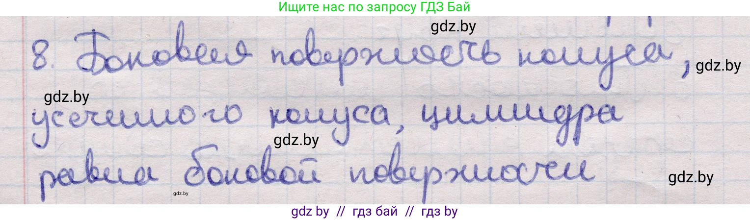 Геометрия, 11 класс Учебник, авторы: Латотин Леонид Александрович, Чеботаревский Борис Дмитриевич, Горбунова Ирина Владимировна, Цыбулько Оксана Евгеньевна, издательство Белорусская Энциклопедия имени Петруся Бровки, Минск, 2020, белого цвета, страница 82, номер 8, Решение 2