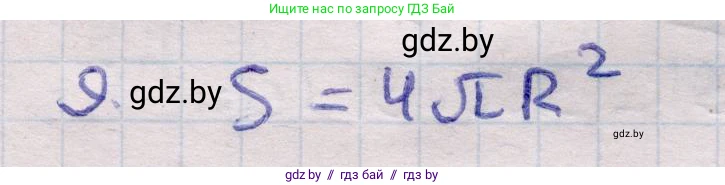 Геометрия, 11 класс Учебник, авторы: Латотин Леонид Александрович, Чеботаревский Борис Дмитриевич, Горбунова Ирина Владимировна, Цыбулько Оксана Евгеньевна, издательство Белорусская Энциклопедия имени Петруся Бровки, Минск, 2020, белого цвета, страница 82, номер 9, Решение 2