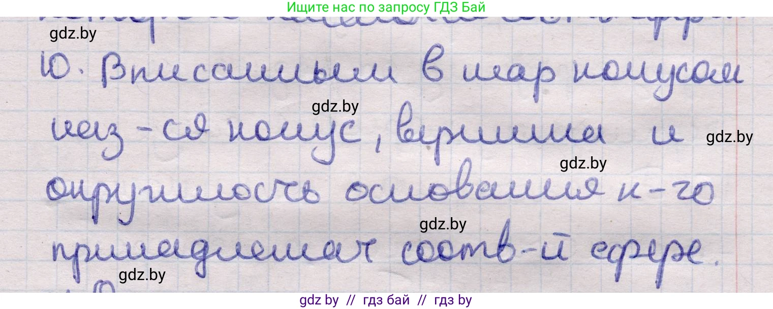Геометрия, 11 класс Учебник, авторы: Латотин Леонид Александрович, Чеботаревский Борис Дмитриевич, Горбунова Ирина Владимировна, Цыбулько Оксана Евгеньевна, издательство Белорусская Энциклопедия имени Петруся Бровки, Минск, 2020, белого цвета, страница 98, номер 10, Решение 2