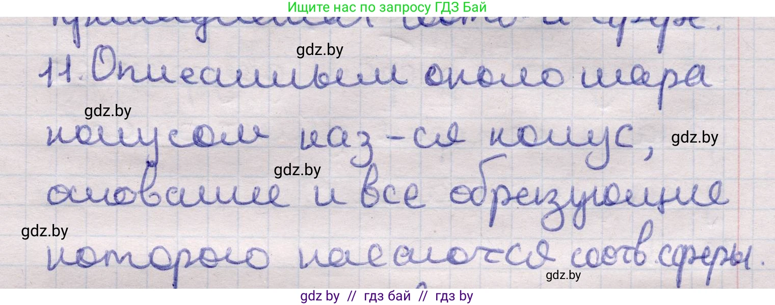 Геометрия, 11 класс Учебник, авторы: Латотин Леонид Александрович, Чеботаревский Борис Дмитриевич, Горбунова Ирина Владимировна, Цыбулько Оксана Евгеньевна, издательство Белорусская Энциклопедия имени Петруся Бровки, Минск, 2020, белого цвета, страница 98, номер 11, Решение 2