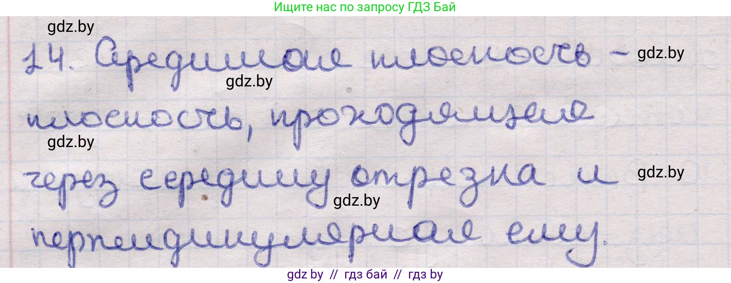 Геометрия, 11 класс Учебник, авторы: Латотин Леонид Александрович, Чеботаревский Борис Дмитриевич, Горбунова Ирина Владимировна, Цыбулько Оксана Евгеньевна, издательство Белорусская Энциклопедия имени Петруся Бровки, Минск, 2020, белого цвета, страница 98, номер 14, Решение 2