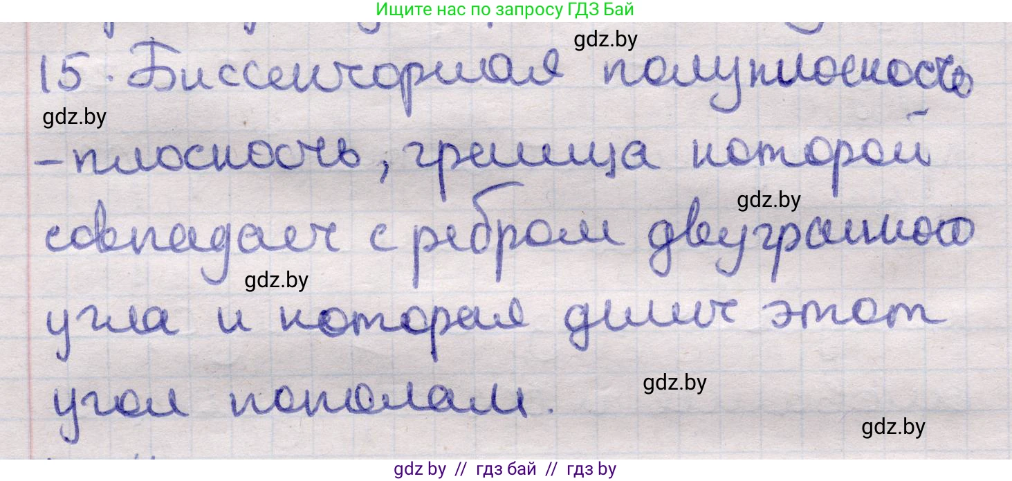 Геометрия, 11 класс Учебник, авторы: Латотин Леонид Александрович, Чеботаревский Борис Дмитриевич, Горбунова Ирина Владимировна, Цыбулько Оксана Евгеньевна, издательство Белорусская Энциклопедия имени Петруся Бровки, Минск, 2020, белого цвета, страница 98, номер 15, Решение 2