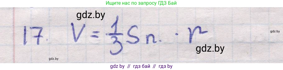 Геометрия, 11 класс Учебник, авторы: Латотин Леонид Александрович, Чеботаревский Борис Дмитриевич, Горбунова Ирина Владимировна, Цыбулько Оксана Евгеньевна, издательство Белорусская Энциклопедия имени Петруся Бровки, Минск, 2020, белого цвета, страница 98, номер 17, Решение 2