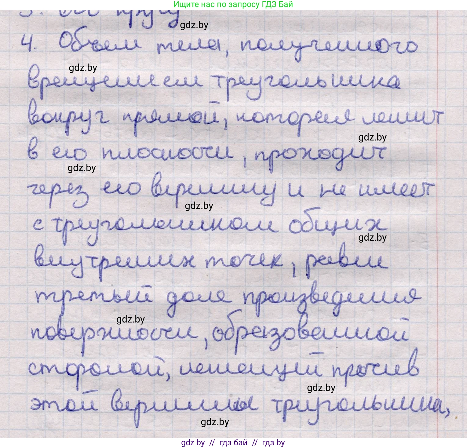 Геометрия, 11 класс Учебник, авторы: Латотин Леонид Александрович, Чеботаревский Борис Дмитриевич, Горбунова Ирина Владимировна, Цыбулько Оксана Евгеньевна, издательство Белорусская Энциклопедия имени Петруся Бровки, Минск, 2020, белого цвета, страница 98, номер 4, Решение 2