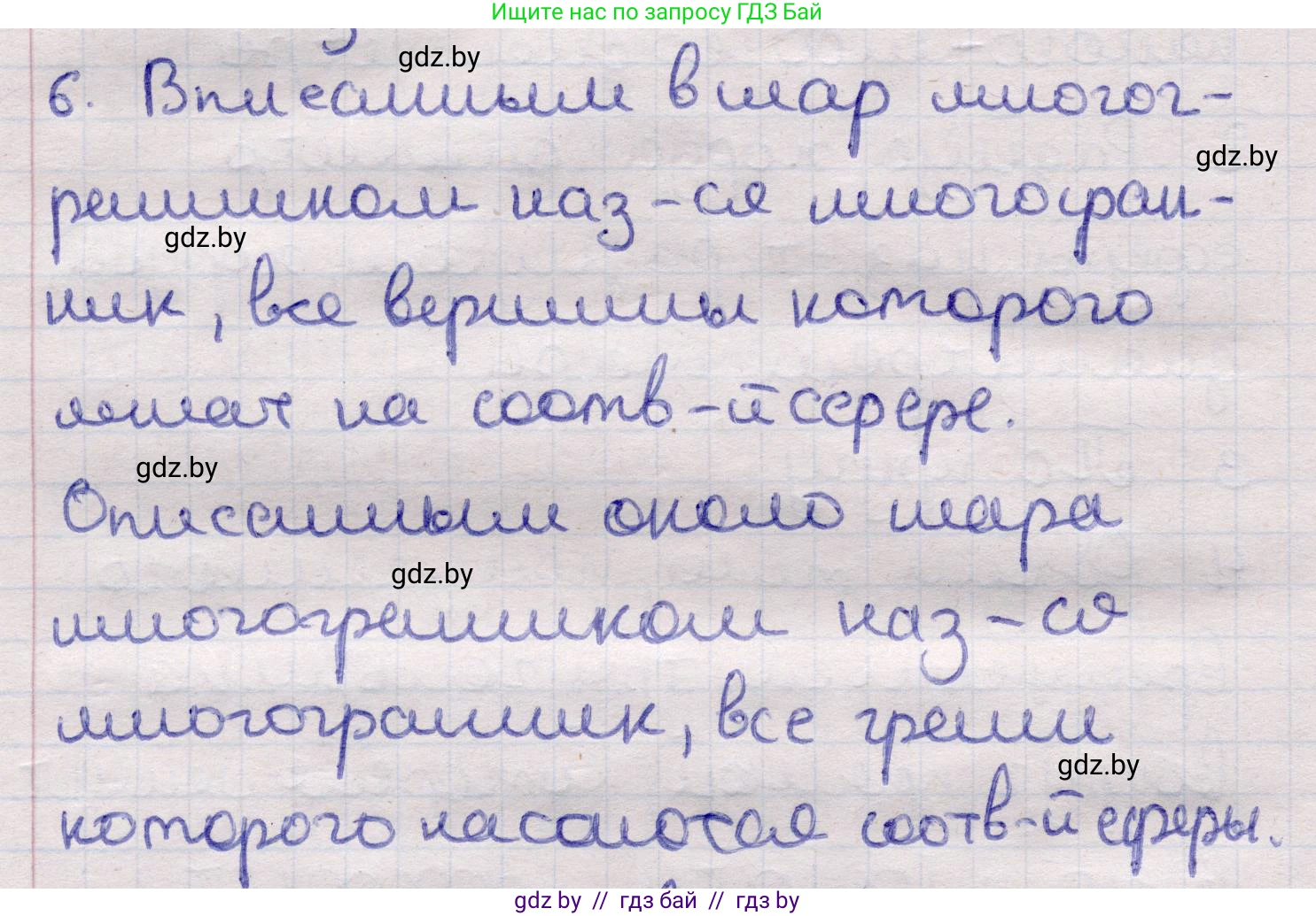 Геометрия, 11 класс Учебник, авторы: Латотин Леонид Александрович, Чеботаревский Борис Дмитриевич, Горбунова Ирина Владимировна, Цыбулько Оксана Евгеньевна, издательство Белорусская Энциклопедия имени Петруся Бровки, Минск, 2020, белого цвета, страница 98, номер 6, Решение 2
