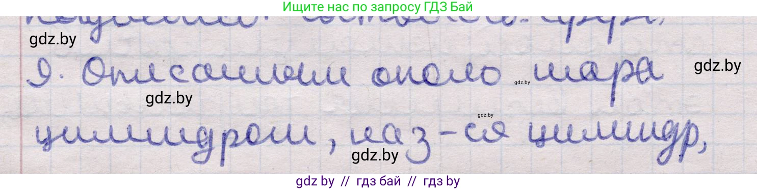 Геометрия, 11 класс Учебник, авторы: Латотин Леонид Александрович, Чеботаревский Борис Дмитриевич, Горбунова Ирина Владимировна, Цыбулько Оксана Евгеньевна, издательство Белорусская Энциклопедия имени Петруся Бровки, Минск, 2020, белого цвета, страница 98, номер 9, Решение 2