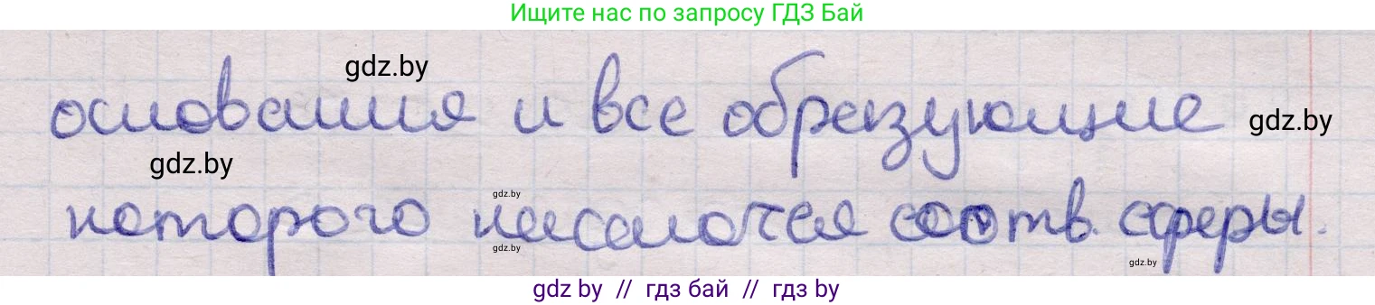 Геометрия, 11 класс Учебник, авторы: Латотин Леонид Александрович, Чеботаревский Борис Дмитриевич, Горбунова Ирина Владимировна, Цыбулько Оксана Евгеньевна, издательство Белорусская Энциклопедия имени Петруся Бровки, Минск, 2020, белого цвета, страница 98, номер 9, Решение 2 (продолжение 2)
