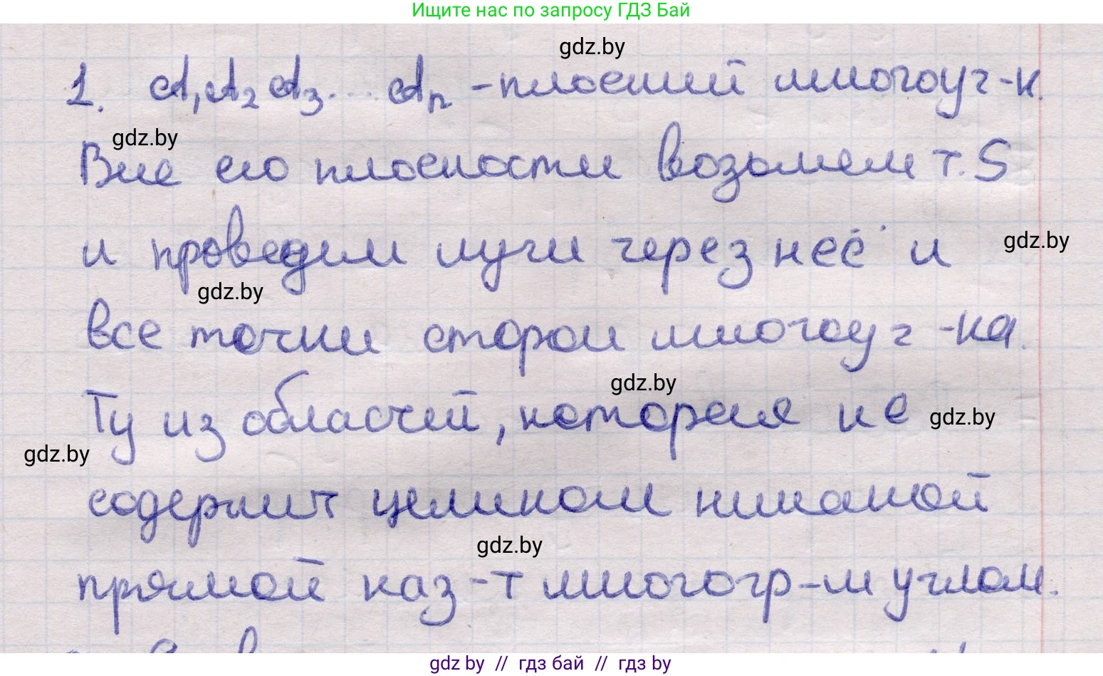 Геометрия, 11 класс Учебник, авторы: Латотин Леонид Александрович, Чеботаревский Борис Дмитриевич, Горбунова Ирина Владимировна, Цыбулько Оксана Евгеньевна, издательство Белорусская Энциклопедия имени Петруся Бровки, Минск, 2020, белого цвета, страница 112, номер 1, Решение 2