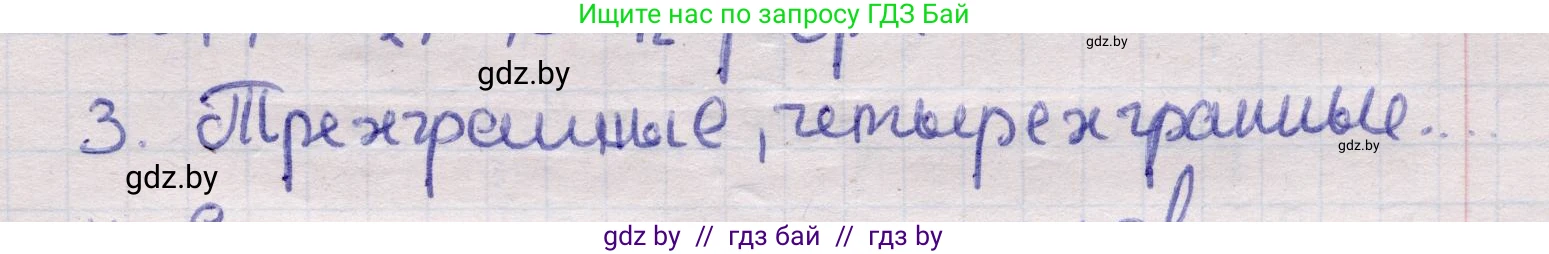 Геометрия, 11 класс Учебник, авторы: Латотин Леонид Александрович, Чеботаревский Борис Дмитриевич, Горбунова Ирина Владимировна, Цыбулько Оксана Евгеньевна, издательство Белорусская Энциклопедия имени Петруся Бровки, Минск, 2020, белого цвета, страница 112, номер 3, Решение 2
