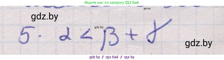 Геометрия, 11 класс Учебник, авторы: Латотин Леонид Александрович, Чеботаревский Борис Дмитриевич, Горбунова Ирина Владимировна, Цыбулько Оксана Евгеньевна, издательство Белорусская Энциклопедия имени Петруся Бровки, Минск, 2020, белого цвета, страница 113, номер 5, Решение 2