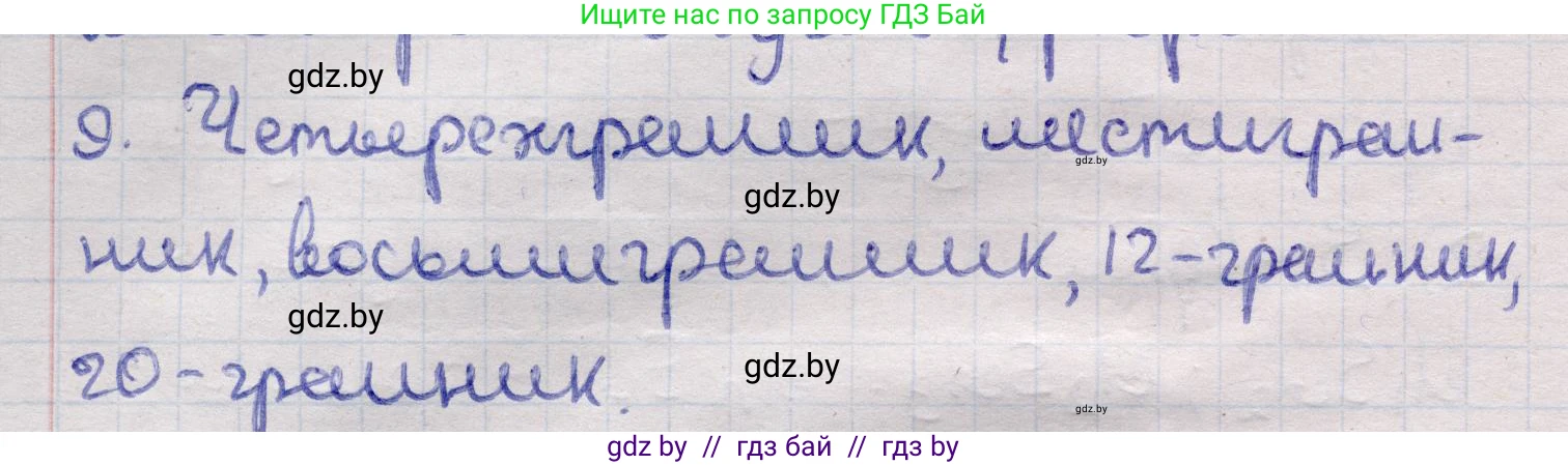 Геометрия, 11 класс Учебник, авторы: Латотин Леонид Александрович, Чеботаревский Борис Дмитриевич, Горбунова Ирина Владимировна, Цыбулько Оксана Евгеньевна, издательство Белорусская Энциклопедия имени Петруся Бровки, Минск, 2020, белого цвета, страница 113, номер 9, Решение 2