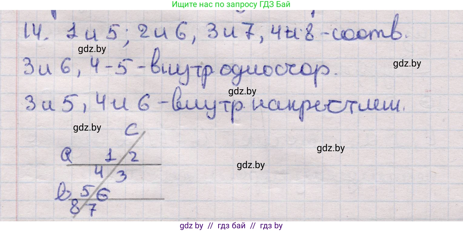 Геометрия, 11 класс Учебник, авторы: Латотин Леонид Александрович, Чеботаревский Борис Дмитриевич, Горбунова Ирина Владимировна, Цыбулько Оксана Евгеньевна, издательство Белорусская Энциклопедия имени Петруся Бровки, Минск, 2020, белого цвета, страница 138, номер 14, Решение 2