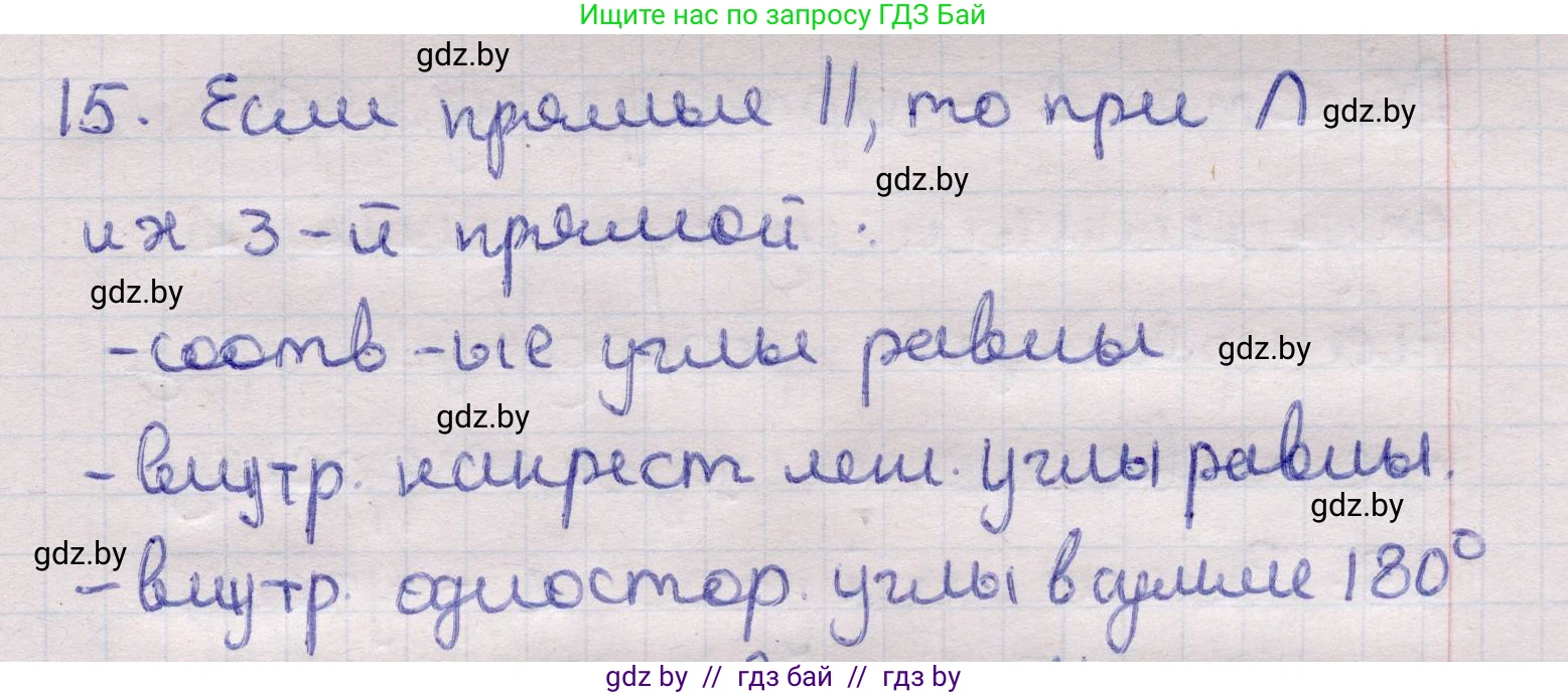 Геометрия, 11 класс Учебник, авторы: Латотин Леонид Александрович, Чеботаревский Борис Дмитриевич, Горбунова Ирина Владимировна, Цыбулько Оксана Евгеньевна, издательство Белорусская Энциклопедия имени Петруся Бровки, Минск, 2020, белого цвета, страница 138, номер 15, Решение 2